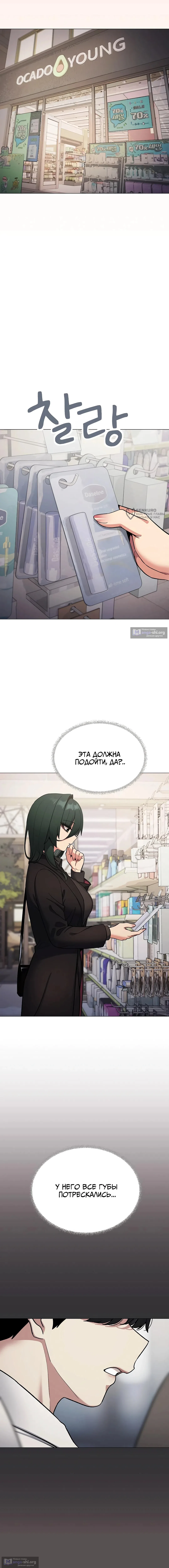 Страница 15 главы 74 манги Только не курить! / Someone Stop Her!