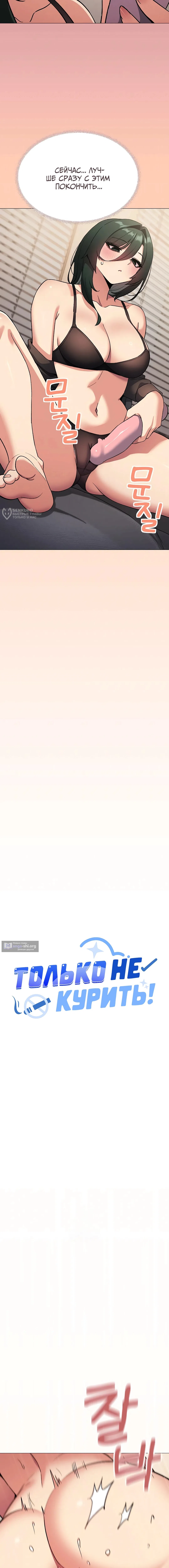 Страница 7 главы 75 манги Только не курить! / Someone Stop Her!