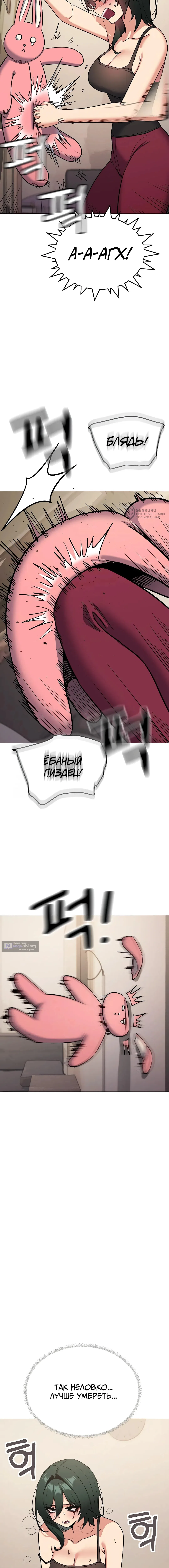 Страница 19 главы 75 манги Только не курить! / Someone Stop Her!