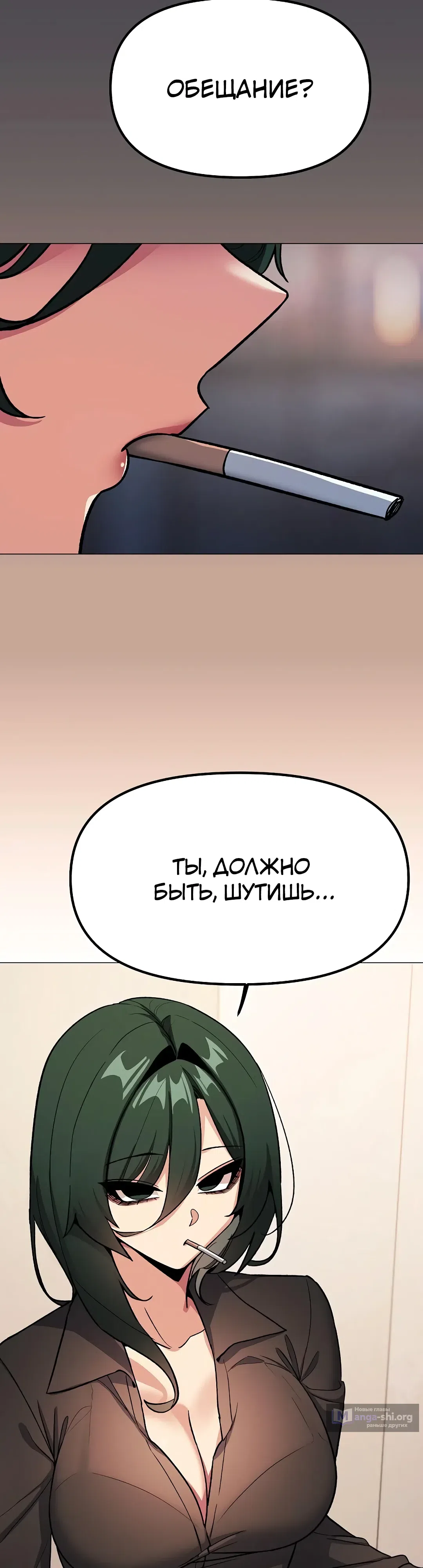 Страница 21 главы 71 манги Только не курить! / Someone Stop Her!
