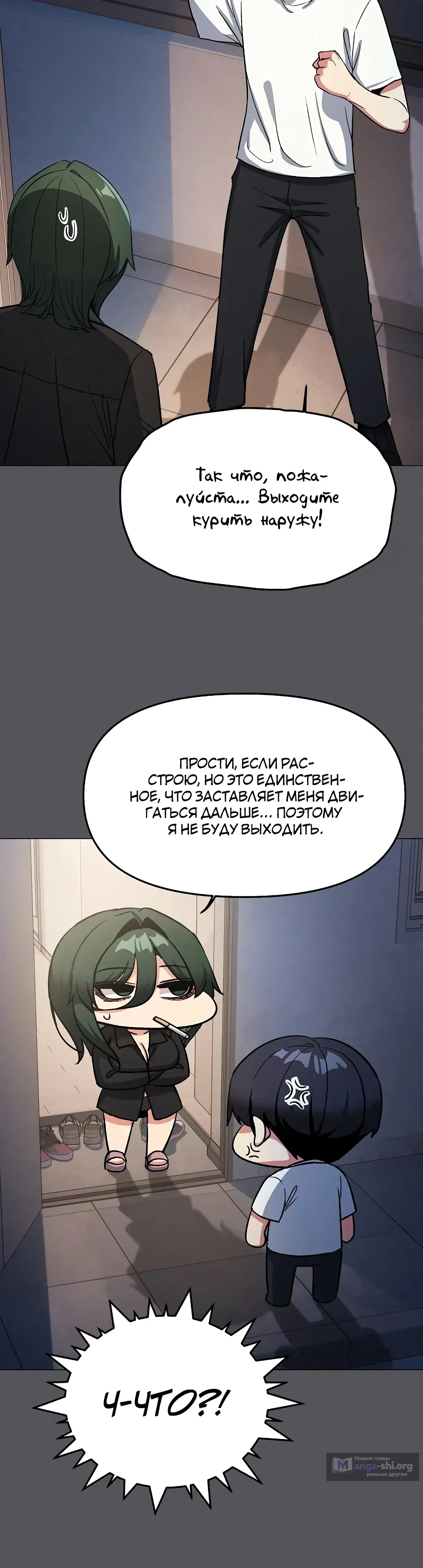 Страница 33 главы 71 манги Только не курить! / Someone Stop Her!