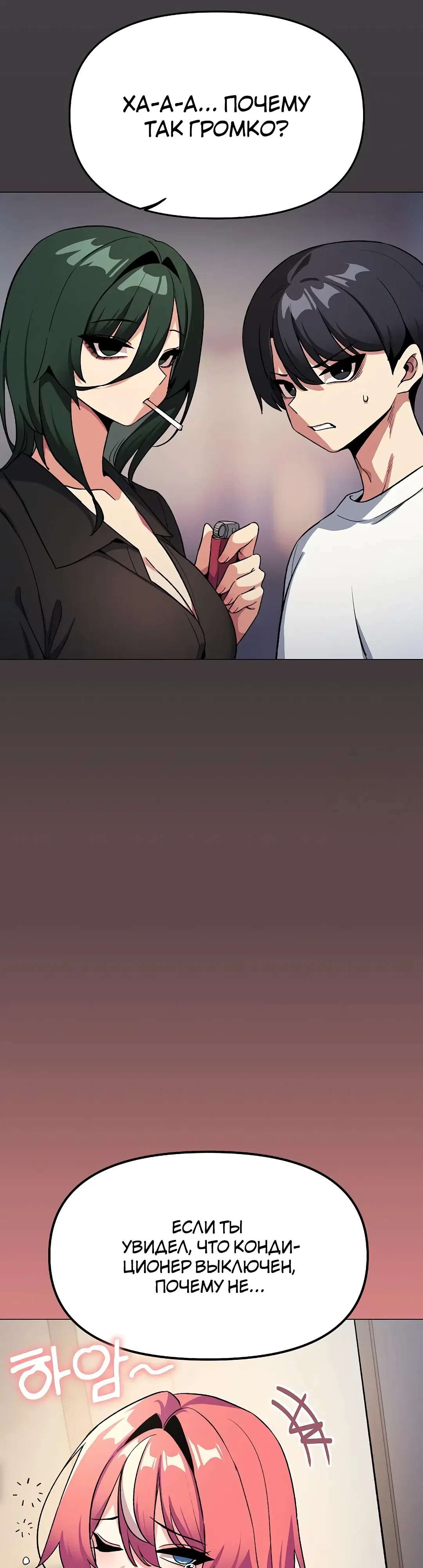 Страница 36 главы 71 манги Только не курить! / Someone Stop Her!