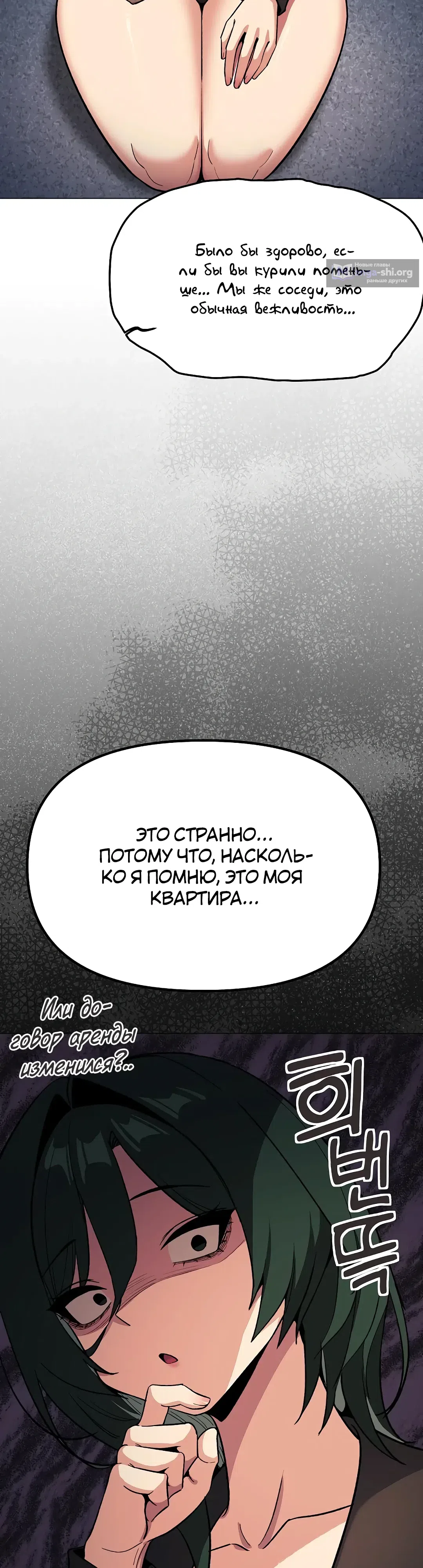 Страница 46 главы 71 манги Только не курить! / Someone Stop Her!