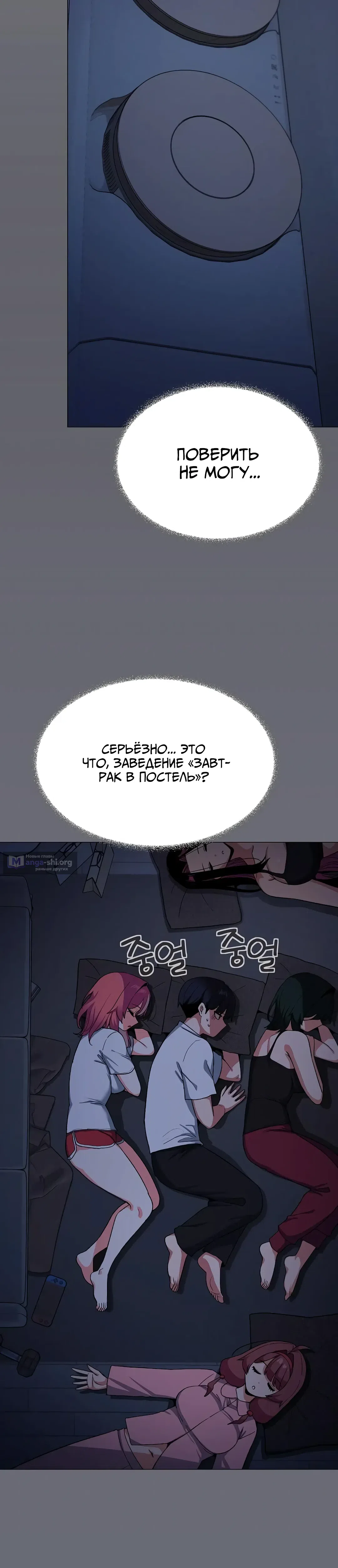 Страница 53 главы 71 манги Только не курить! / Someone Stop Her!
