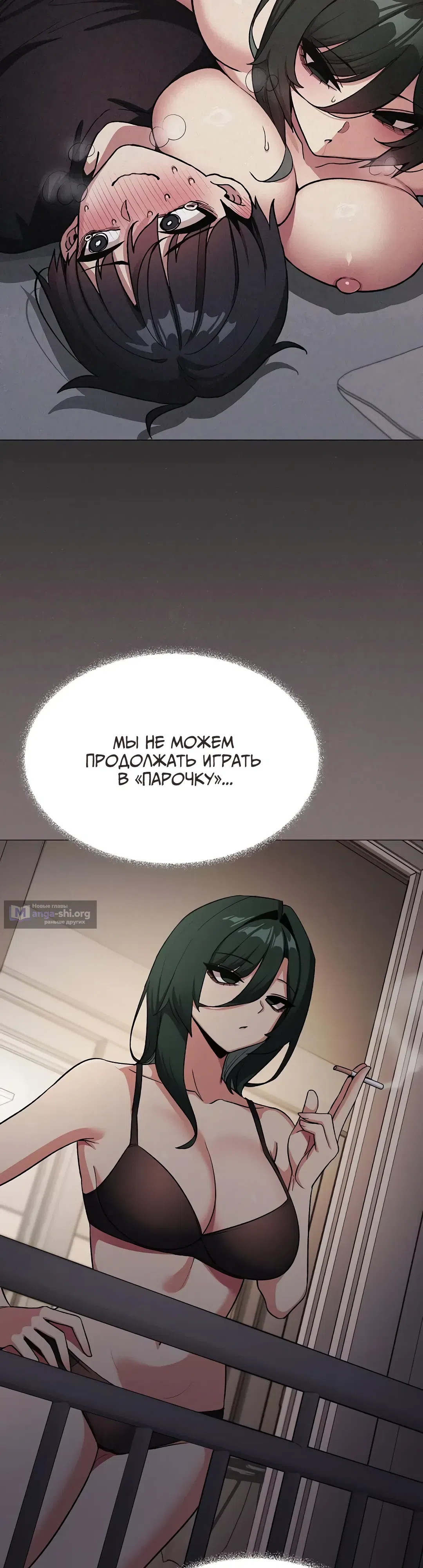 Страница 54 главы 70 манги Только не курить! / Someone Stop Her!