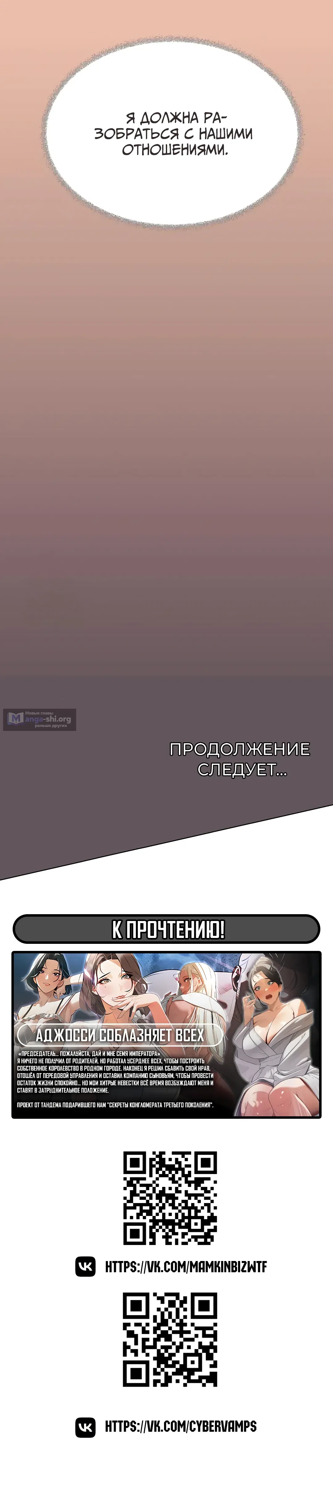 Страница 57 главы 70 манги Только не курить! / Someone Stop Her!