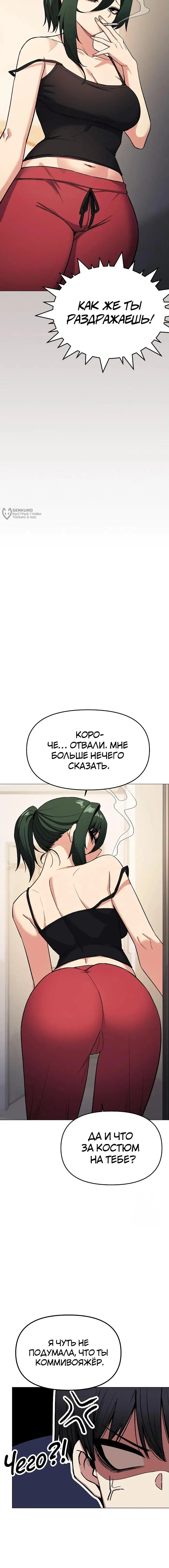 Страница 7 главы 34 манги Только не курить! / Someone Stop Her!