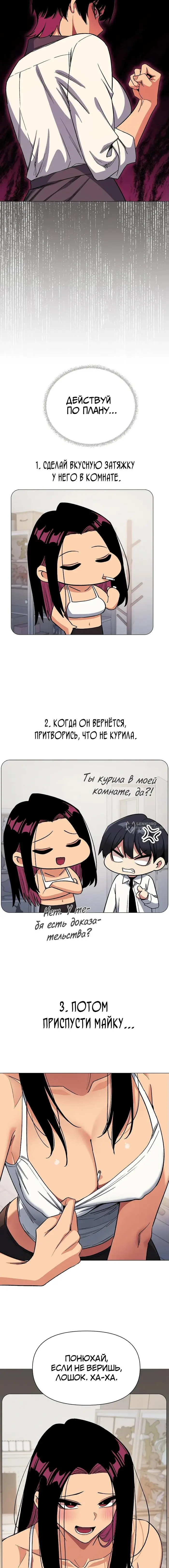 Страница 14 главы 34 манги Только не курить! / Someone Stop Her!