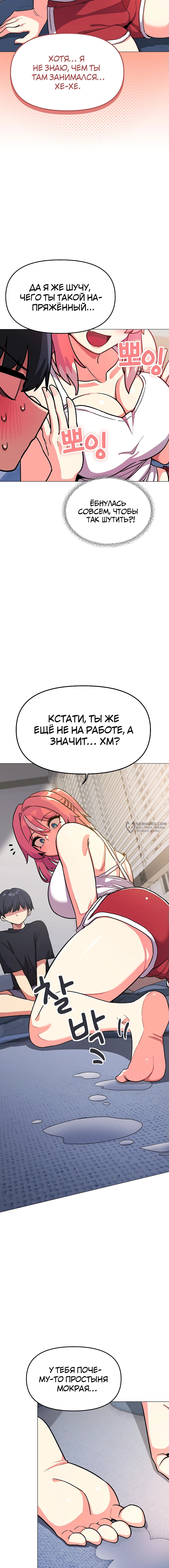 Страница 6 главы 20 манги Только не курить! / Someone Stop Her!