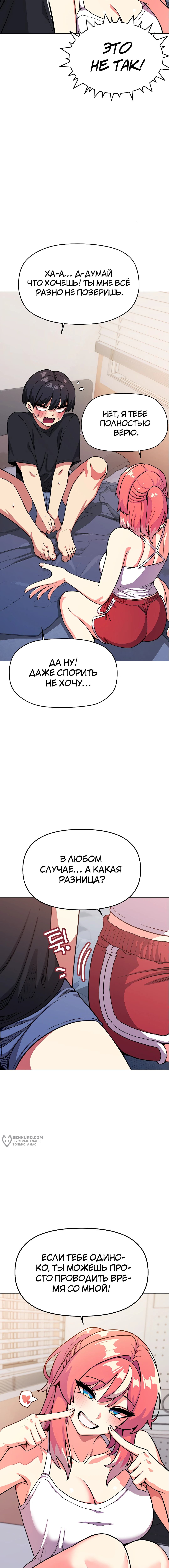 Страница 13 главы 20 манги Только не курить! / Someone Stop Her!