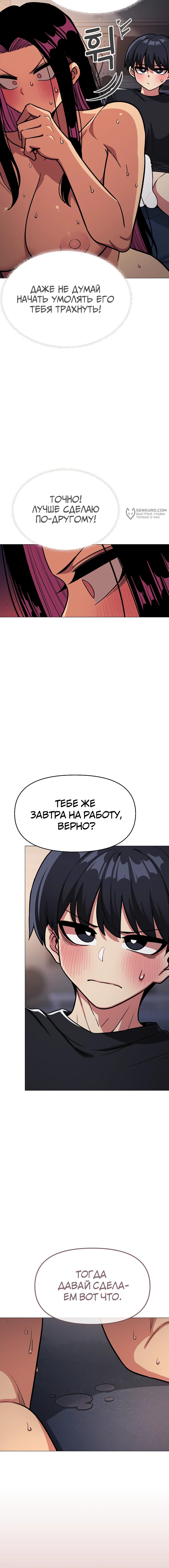 Страница 11 главы 19 манги Только не курить! / Someone Stop Her!