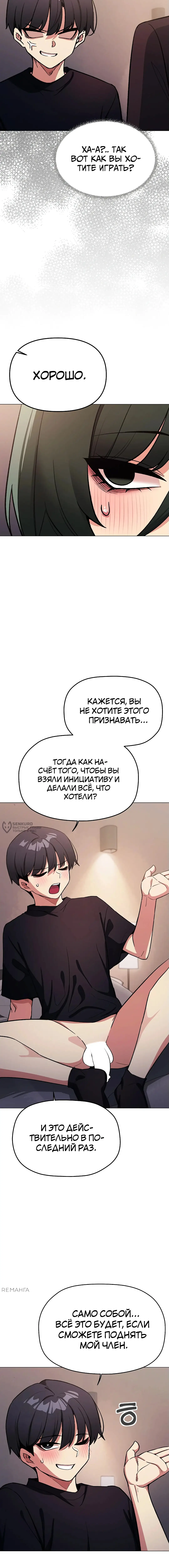Страница 14 главы 47 манги Только не курить! / Someone Stop Her!