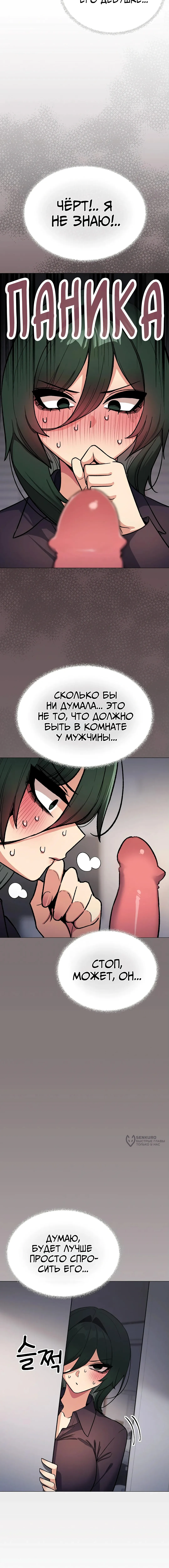 Страница 5 главы 49 манги Только не курить! / Someone Stop Her!