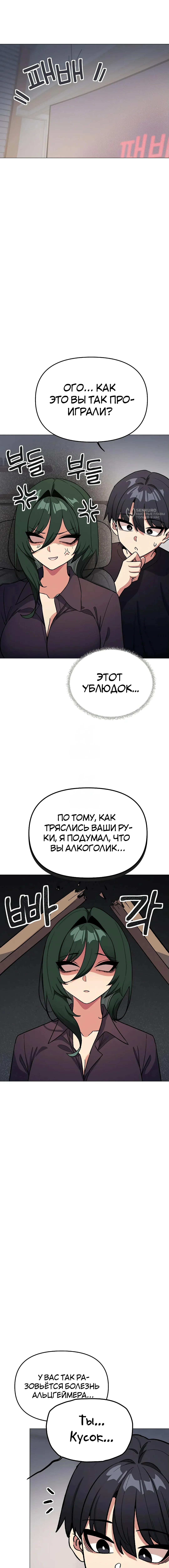 Страница 11 главы 49 манги Только не курить! / Someone Stop Her!