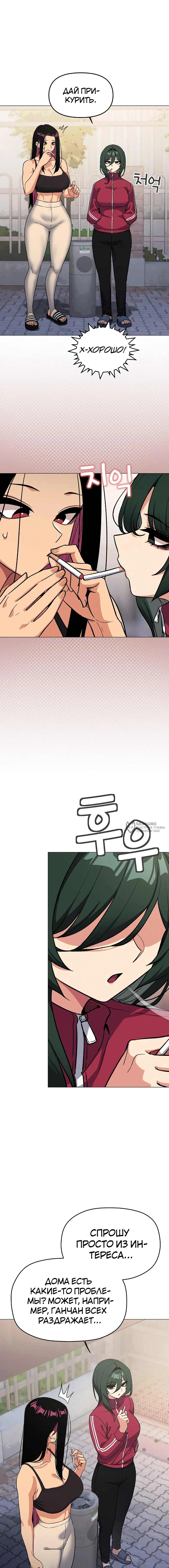 Страница 14 главы 49 манги Только не курить! / Someone Stop Her!