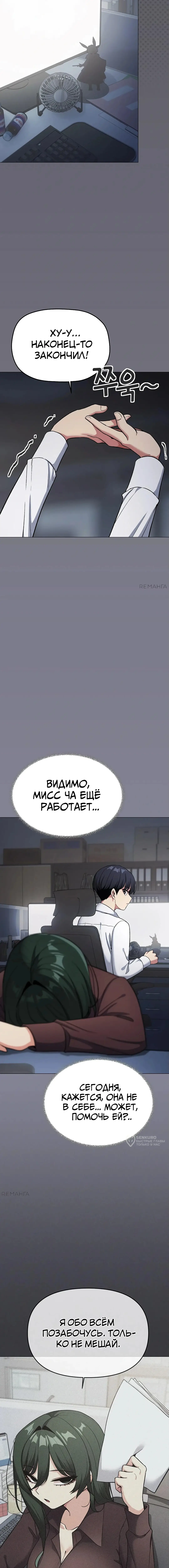 Страница 9 главы 45 манги Только не курить! / Someone Stop Her!