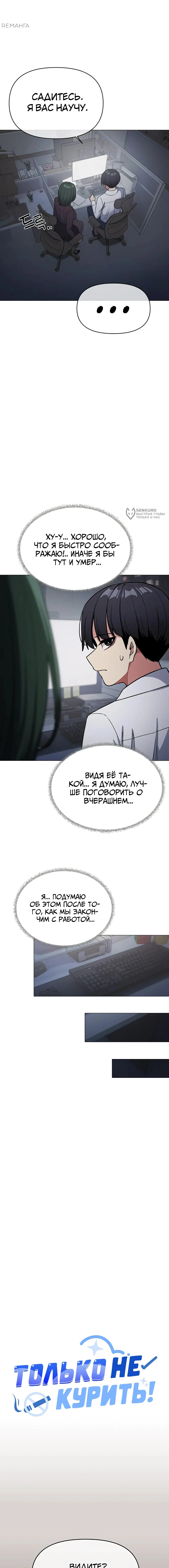 Страница 15 главы 45 манги Только не курить! / Someone Stop Her!