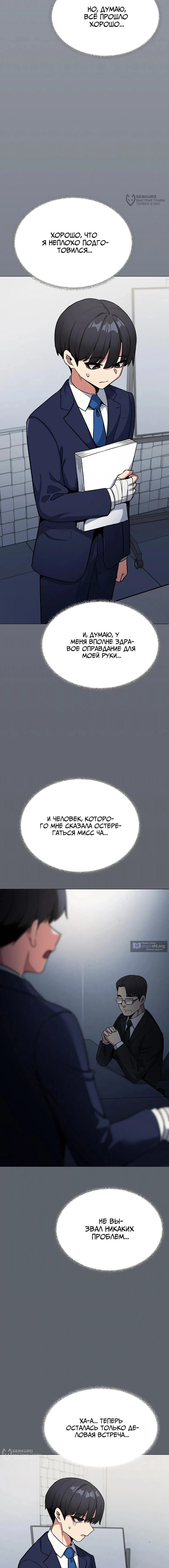 Страница 4 главы 78 манги Только не курить! / Someone Stop Her!