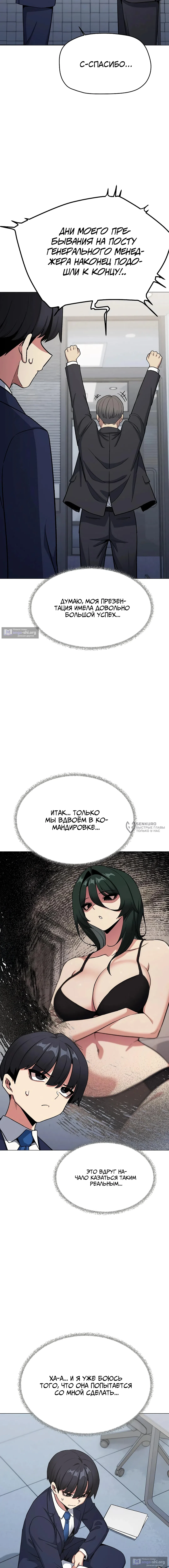 Страница 6 главы 78 манги Только не курить! / Someone Stop Her!