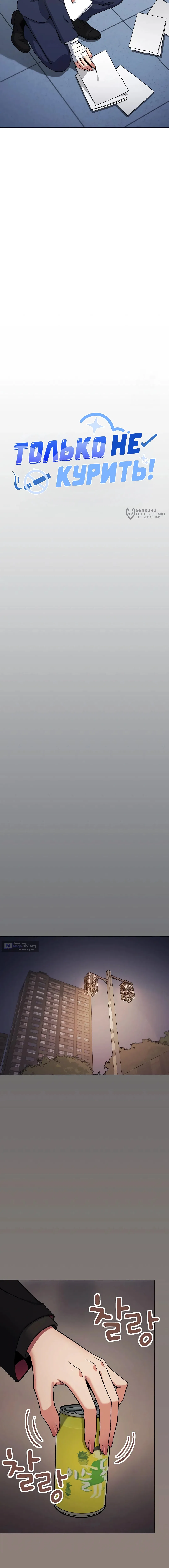 Страница 7 главы 78 манги Только не курить! / Someone Stop Her!