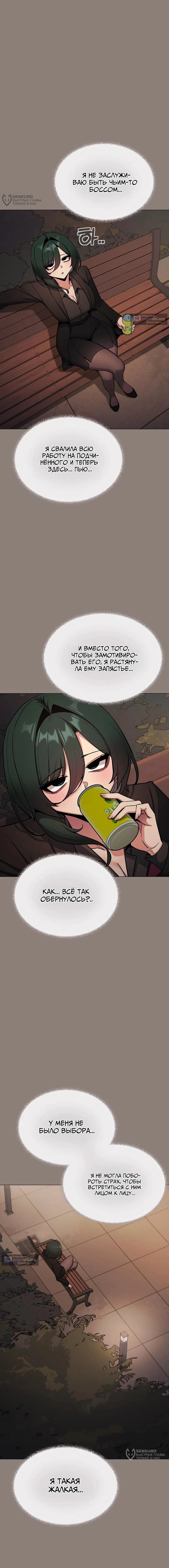 Страница 8 главы 78 манги Только не курить! / Someone Stop Her!