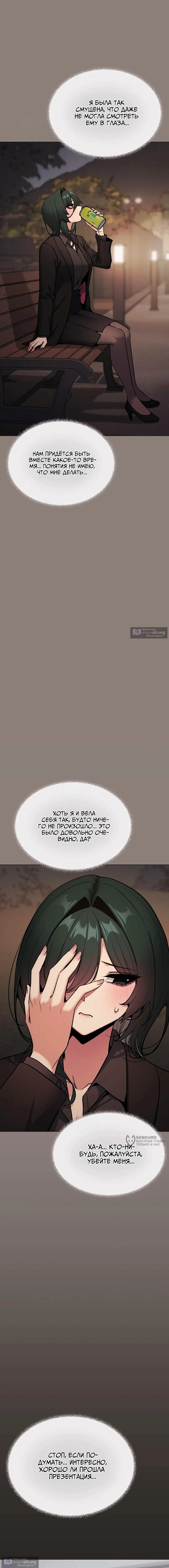 Страница 9 главы 78 манги Только не курить! / Someone Stop Her!