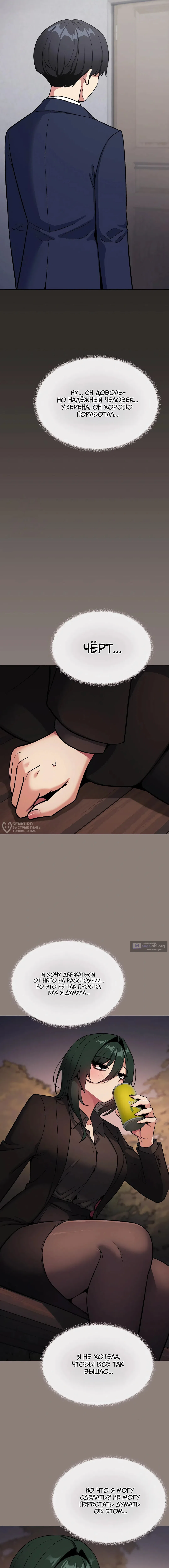 Страница 10 главы 78 манги Только не курить! / Someone Stop Her!