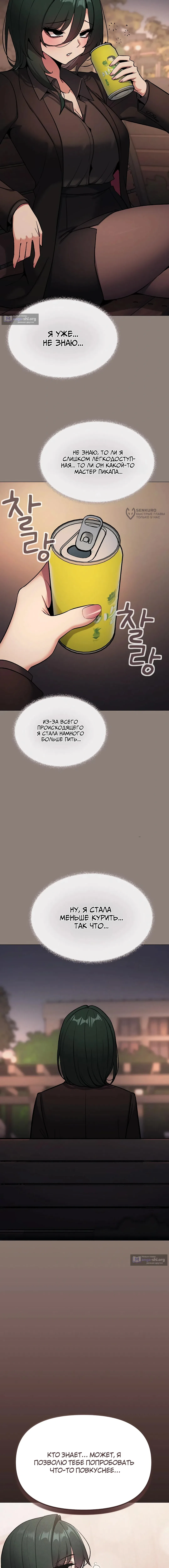Страница 11 главы 78 манги Только не курить! / Someone Stop Her!