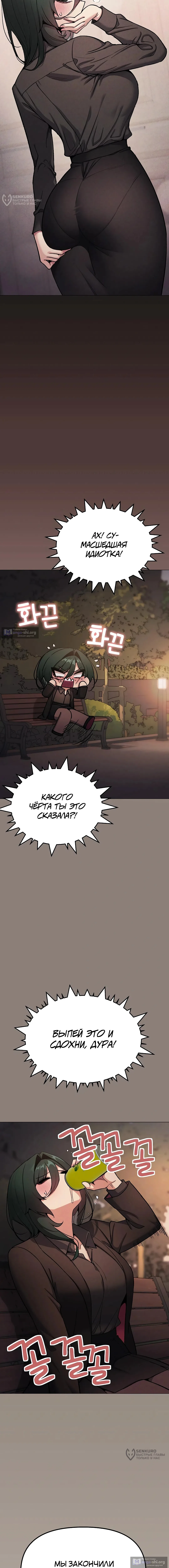 Страница 12 главы 78 манги Только не курить! / Someone Stop Her!