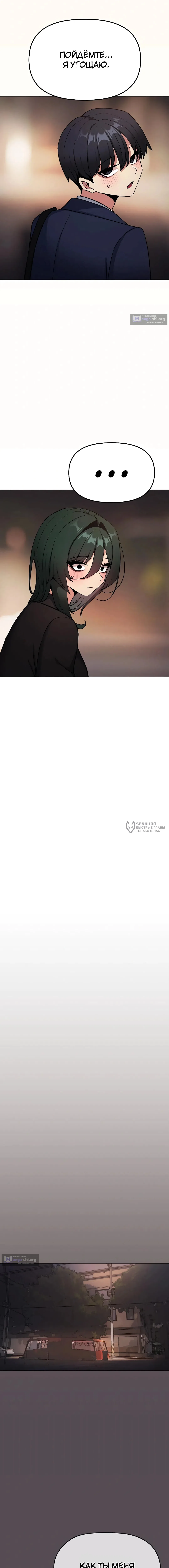 Страница 14 главы 78 манги Только не курить! / Someone Stop Her!