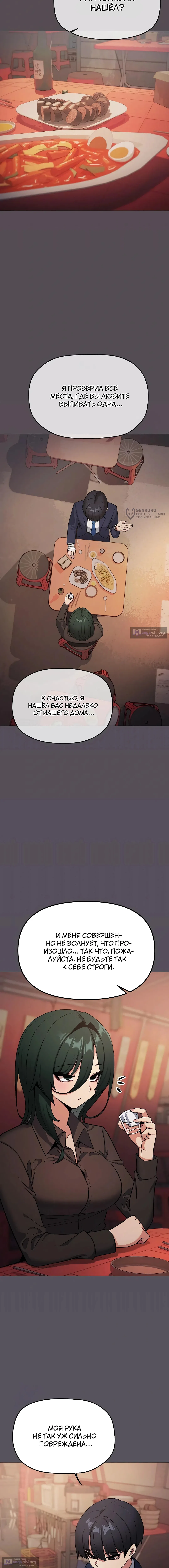 Страница 15 главы 78 манги Только не курить! / Someone Stop Her!