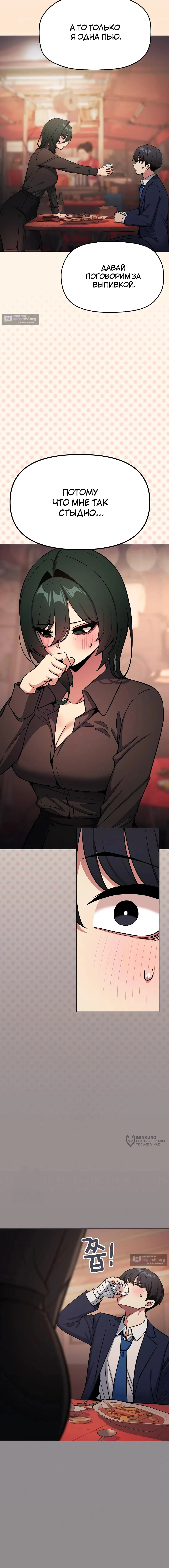 Страница 17 главы 78 манги Только не курить! / Someone Stop Her!