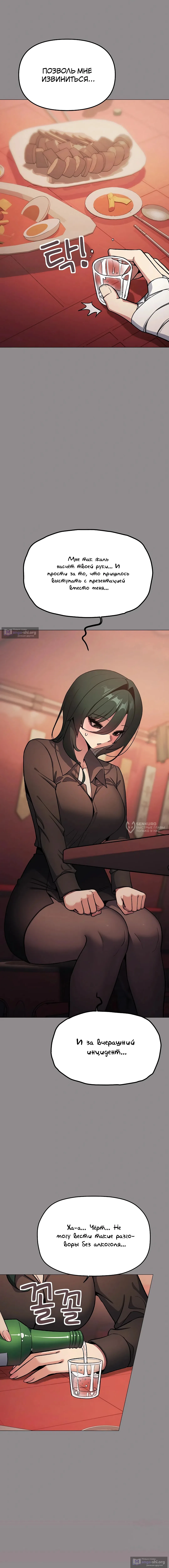 Страница 18 главы 78 манги Только не курить! / Someone Stop Her!