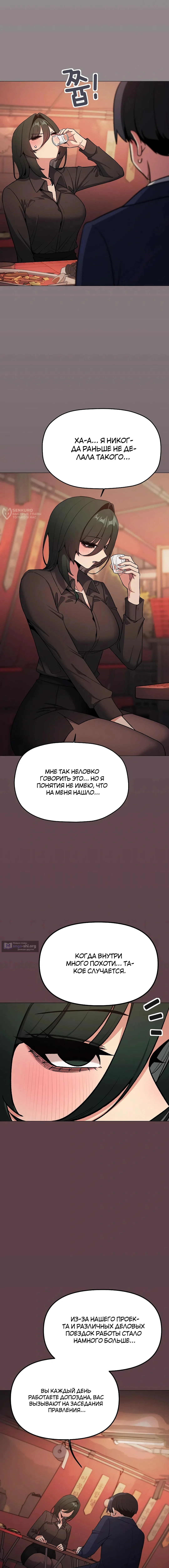Страница 19 главы 78 манги Только не курить! / Someone Stop Her!