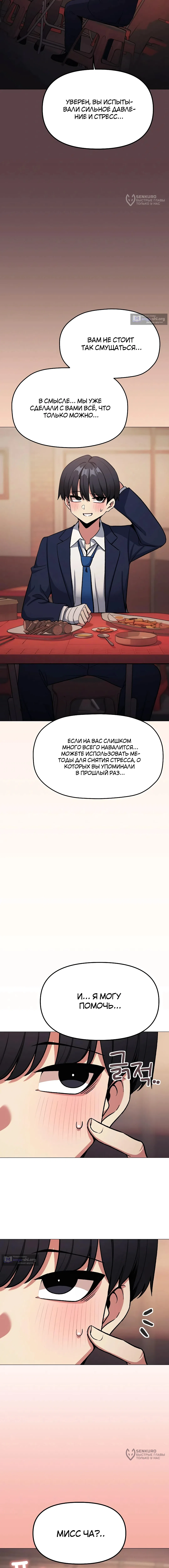 Страница 20 главы 78 манги Только не курить! / Someone Stop Her!