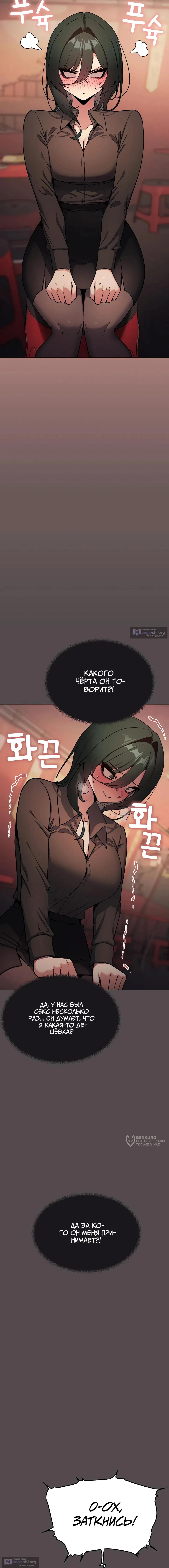 Страница 21 главы 78 манги Только не курить! / Someone Stop Her!