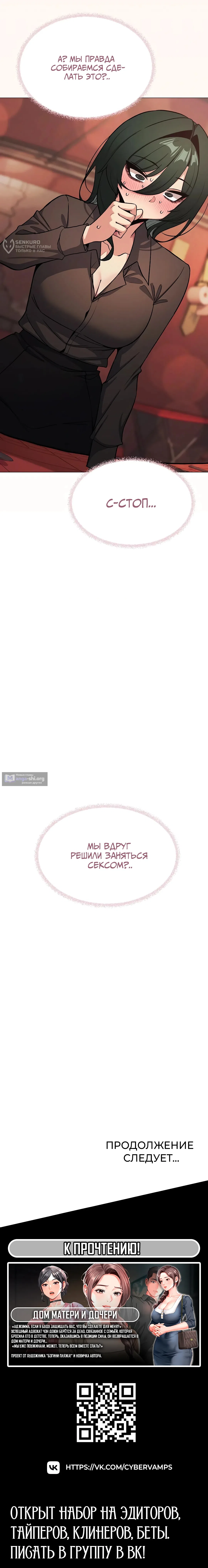 Страница 24 главы 78 манги Только не курить! / Someone Stop Her!