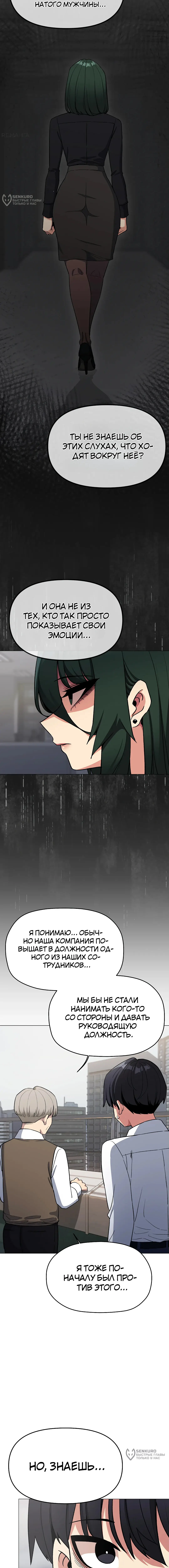Страница 4 главы 40 манги Только не курить! / Someone Stop Her!