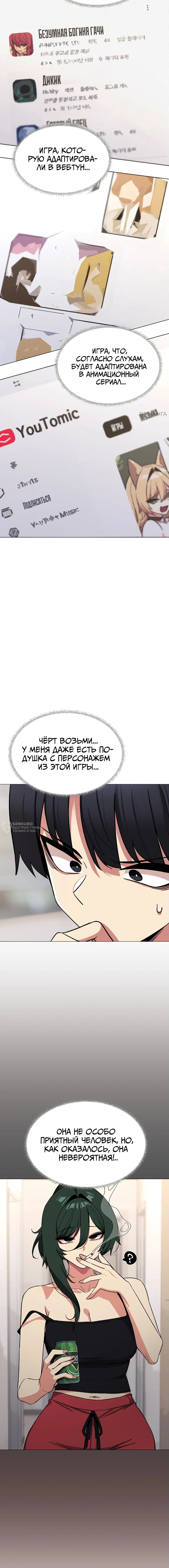 Страница 6 главы 40 манги Только не курить! / Someone Stop Her!