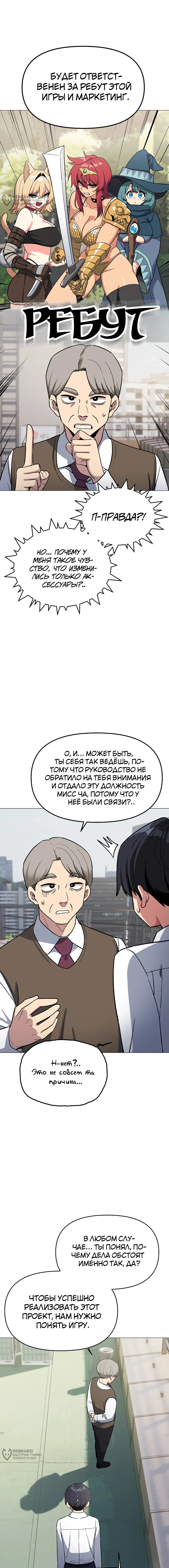 Страница 8 главы 40 манги Только не курить! / Someone Stop Her!