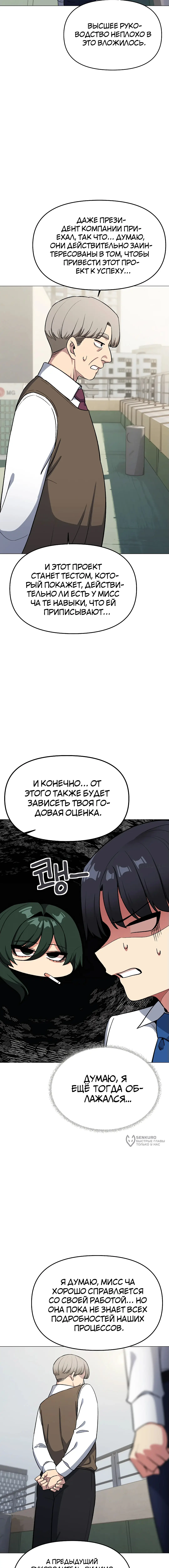 Страница 9 главы 40 манги Только не курить! / Someone Stop Her!