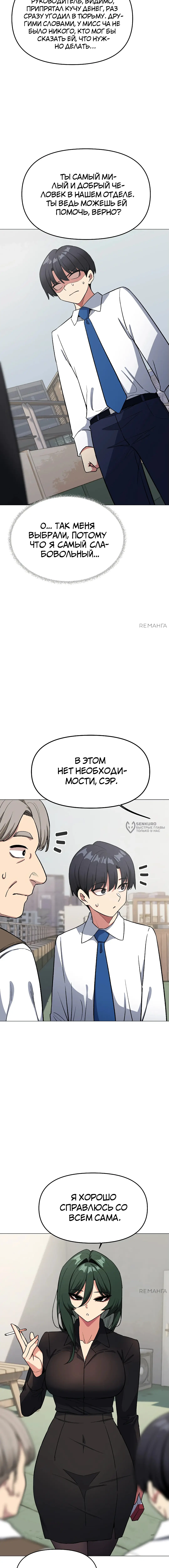 Страница 10 главы 40 манги Только не курить! / Someone Stop Her!