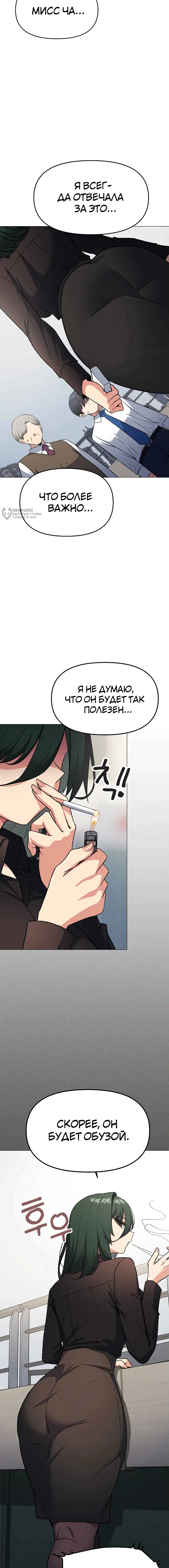 Страница 11 главы 40 манги Только не курить! / Someone Stop Her!