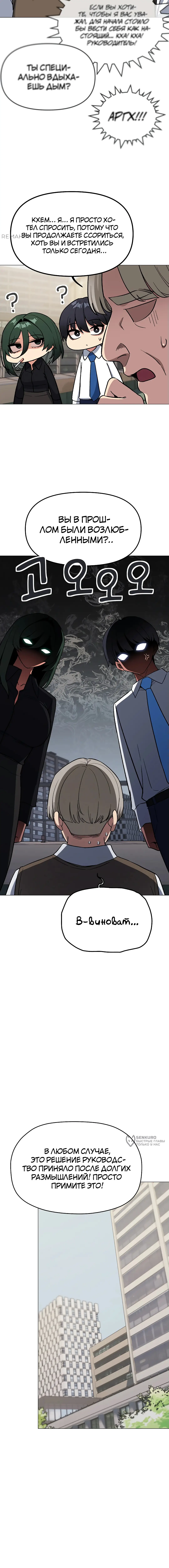 Страница 13 главы 40 манги Только не курить! / Someone Stop Her!