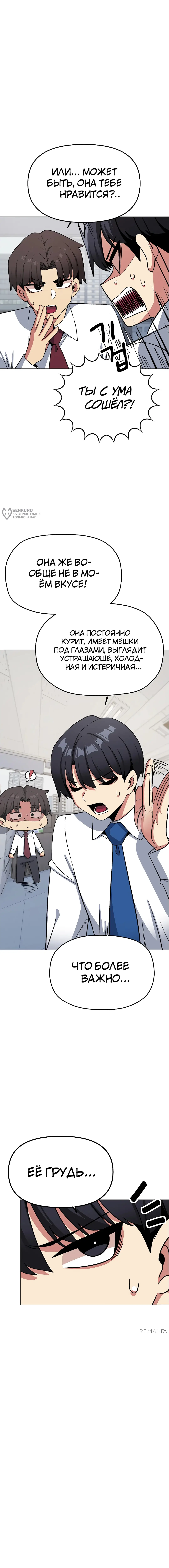 Страница 15 главы 40 манги Только не курить! / Someone Stop Her!