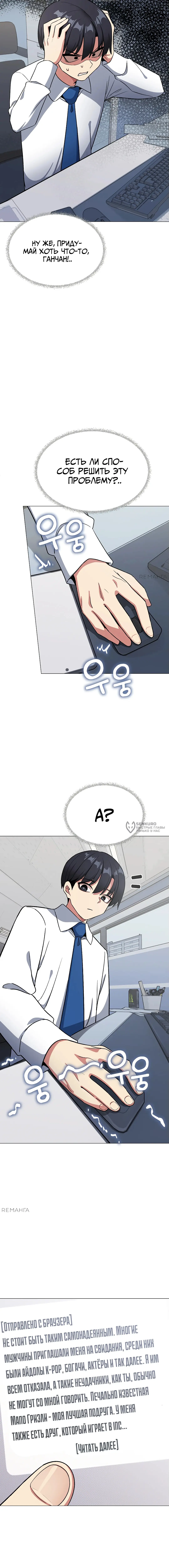 Страница 18 главы 40 манги Только не курить! / Someone Stop Her!