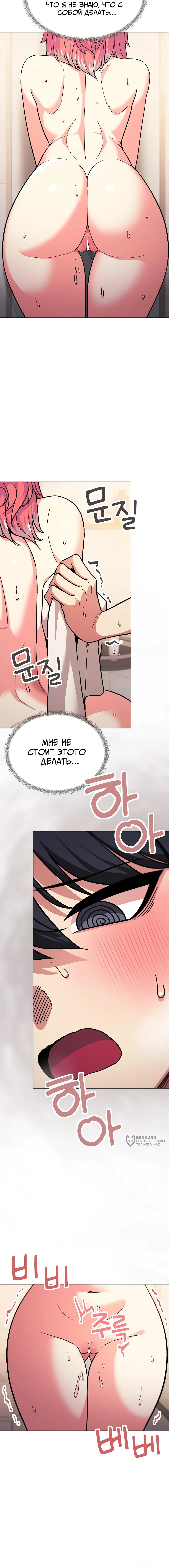 Страница 21 главы 28 манги Только не курить! / Someone Stop Her!