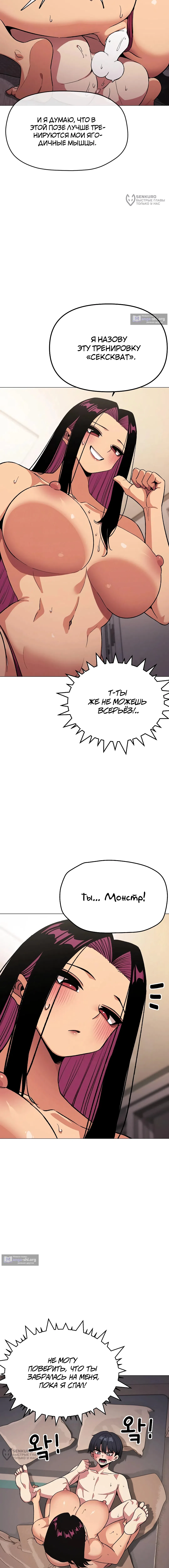 Страница 8 главы 65 манги Только не курить! / Someone Stop Her!