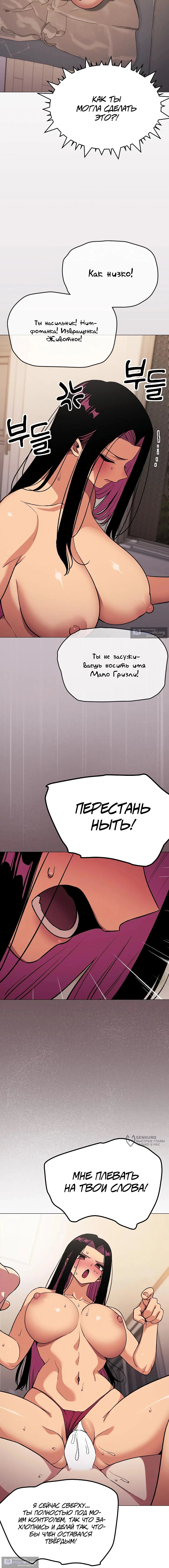 Страница 9 главы 65 манги Только не курить! / Someone Stop Her!