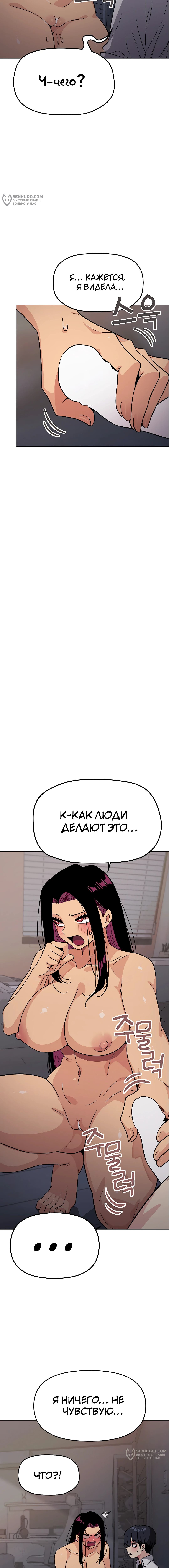 Страница 8 главы 16 манги Только не курить! / Someone Stop Her!